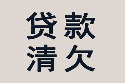 帮助金融公司全额讨回200万投资款